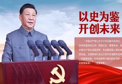 習近平總書記在慶祝中國共產黨成立100周年大會上的講話